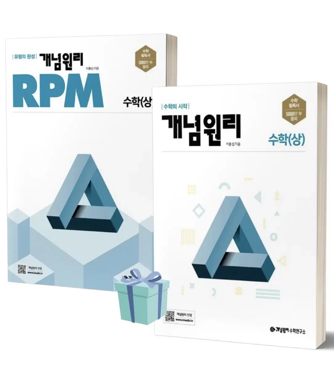 2024년 개념원리 기본서+RPM 수학 상